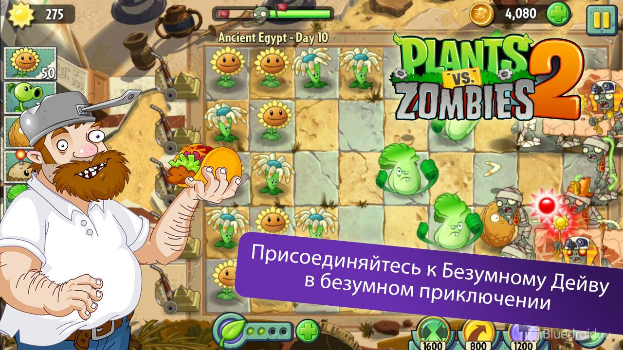 Plants vs. Zombies 2 с бесконечными деньгами