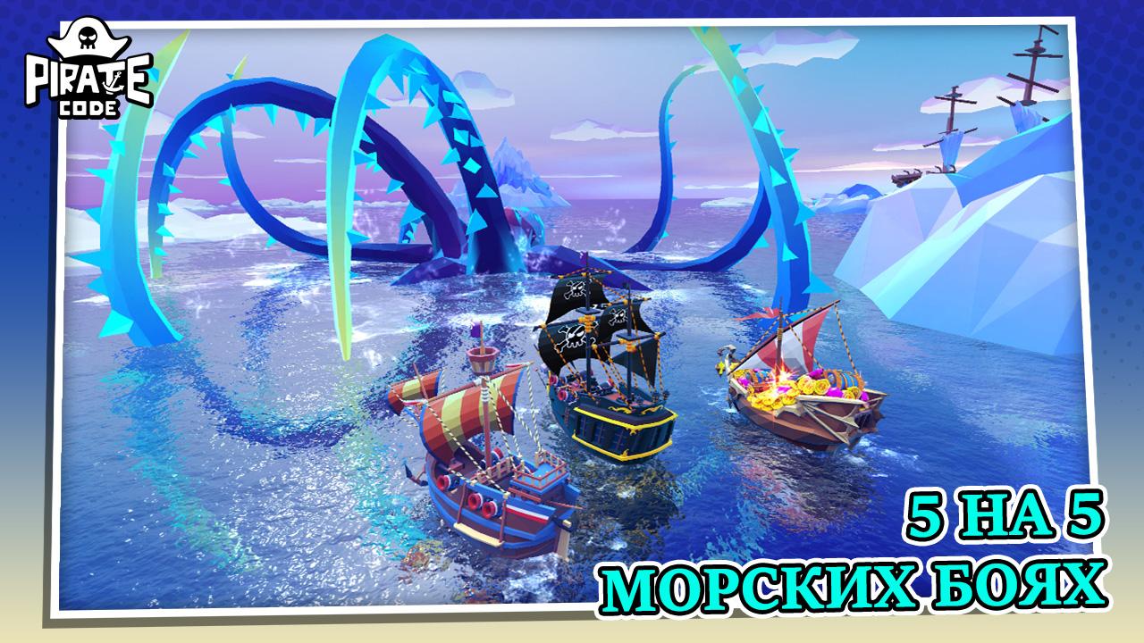 Pirate Code - PVP Sea Battles
